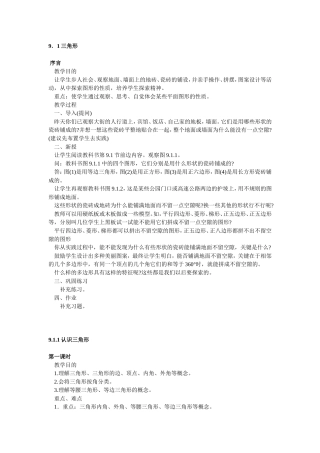 认识三角形（1）