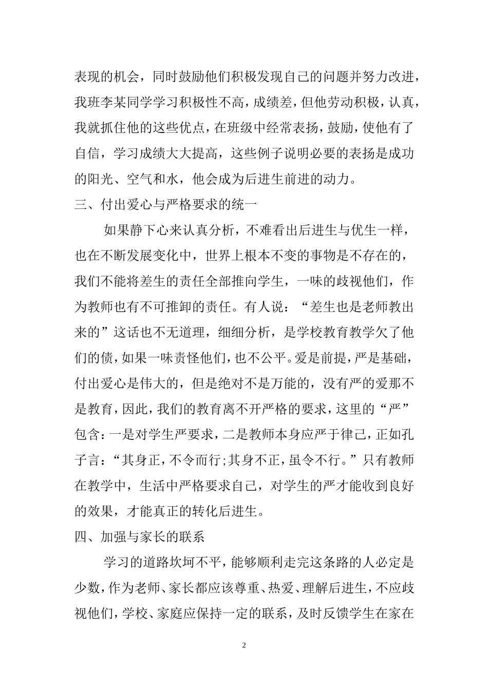 转化后进生的几点体会_第2页