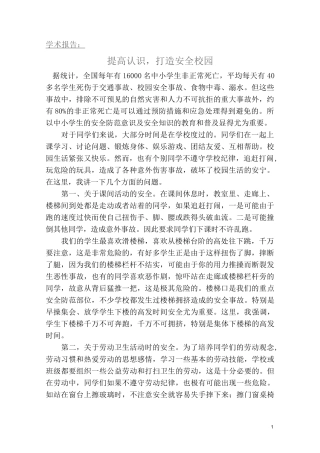 小学校长对学生的学术报告