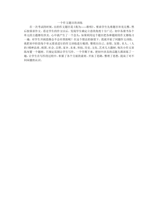 一个作文题目的训练
