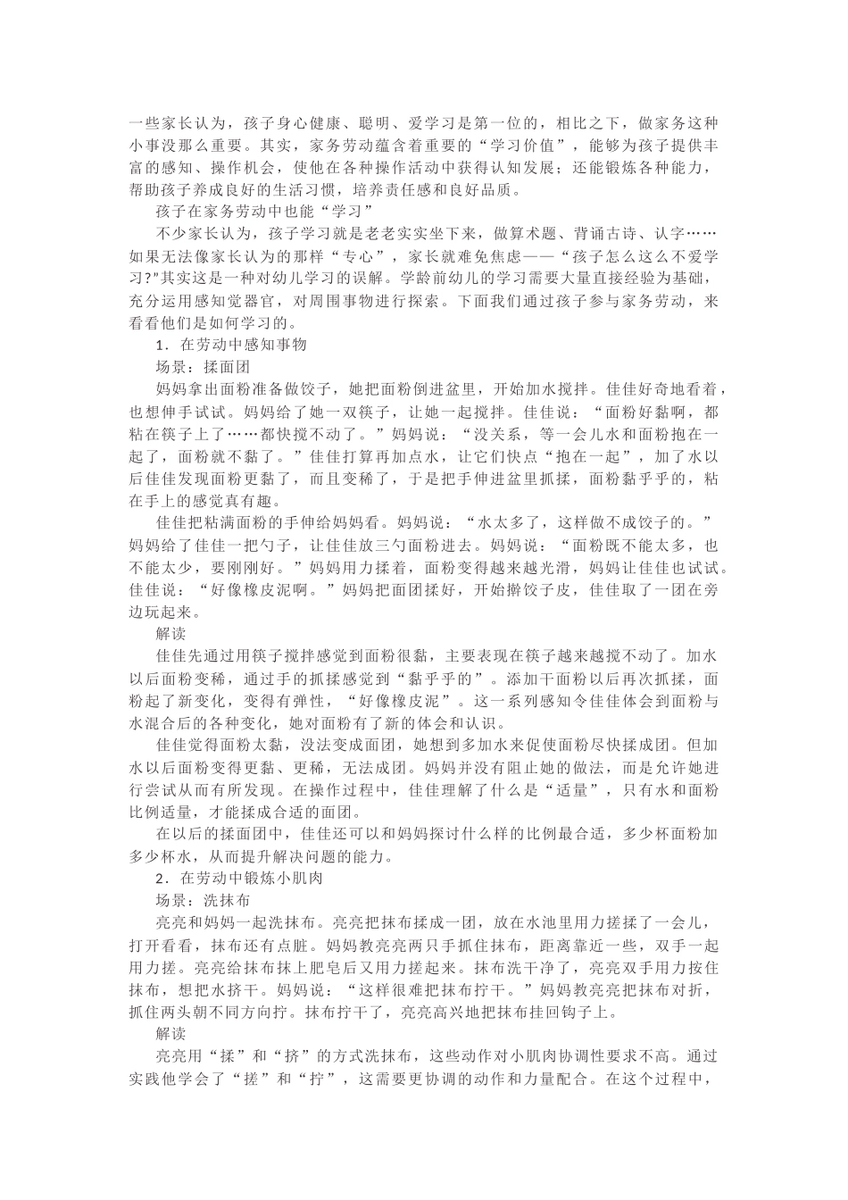 一些家长认为_第1页