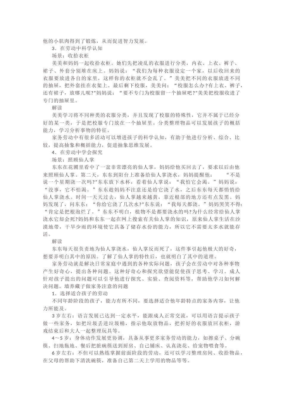 一些家长认为_第2页