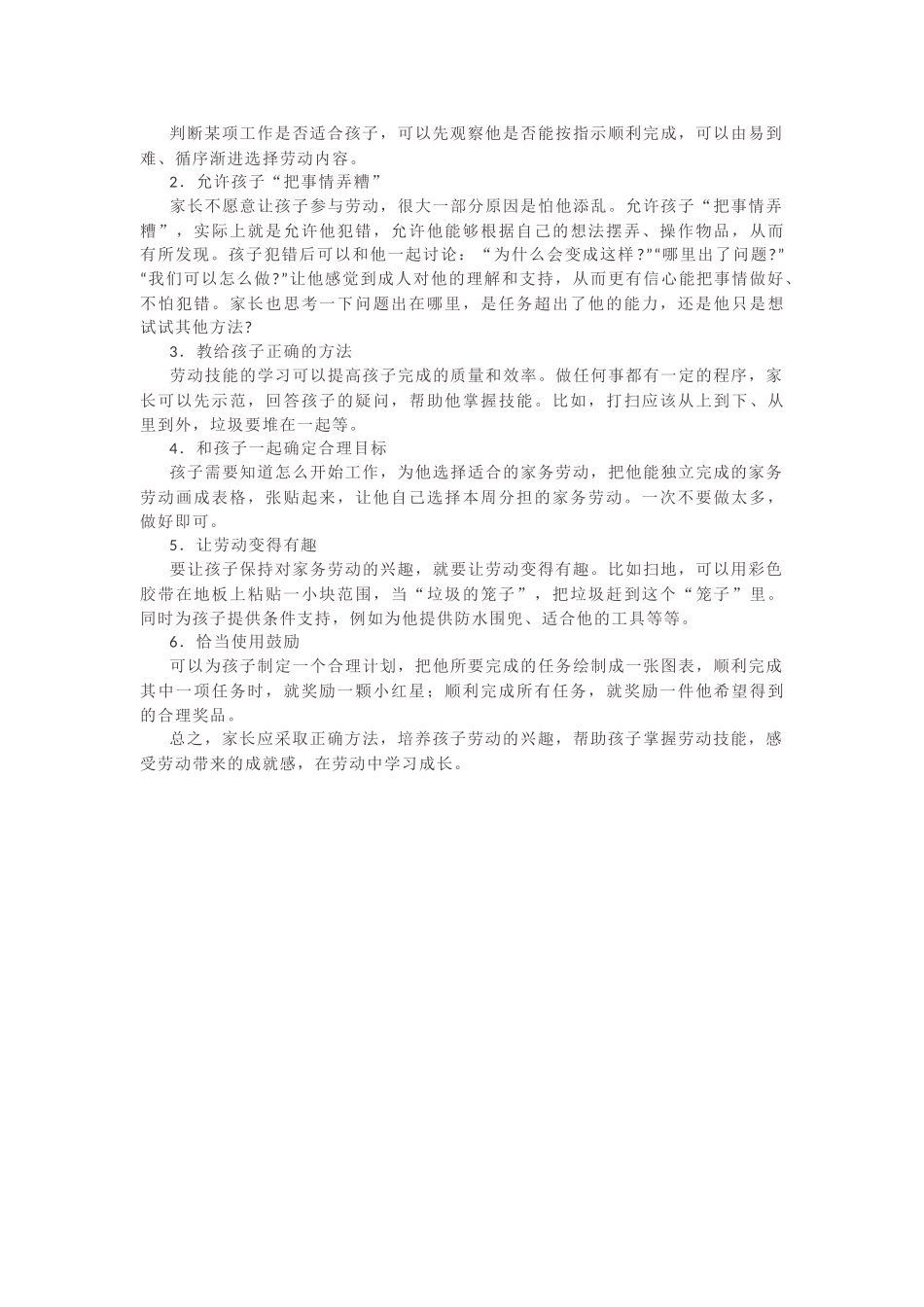 一些家长认为_第3页