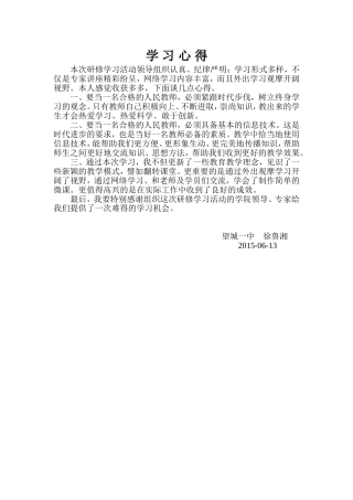 望城一中徐鲁湘学习心得