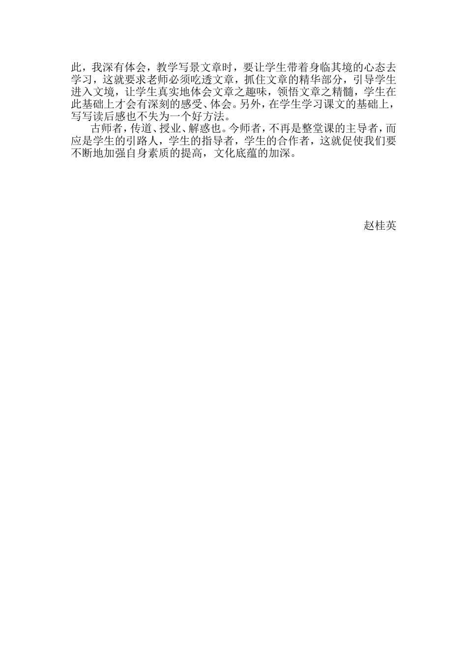 《桂林山水》教学反思_第2页