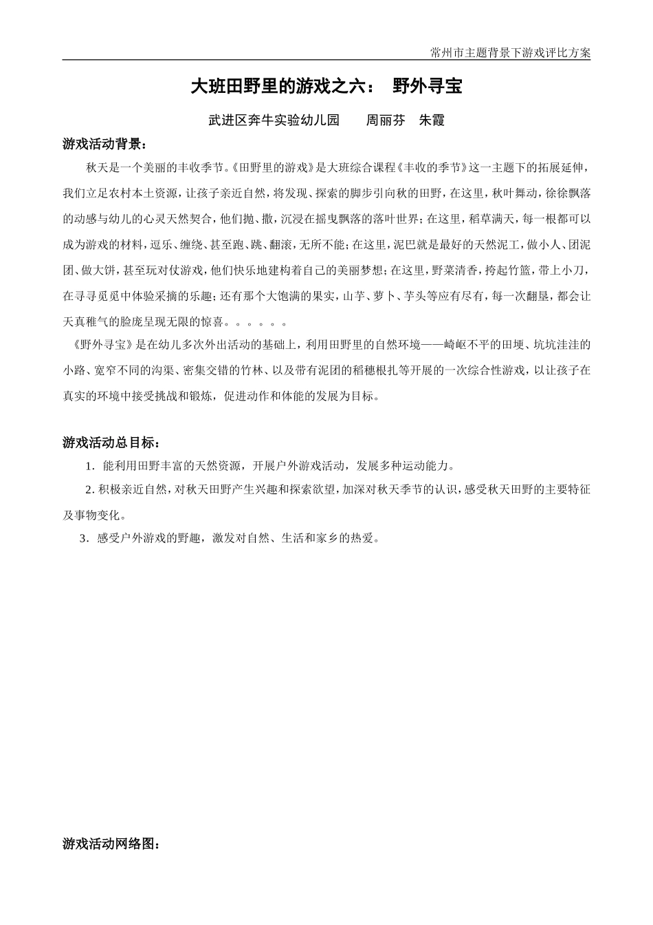 武进奔牛：野外寻宝_第1页