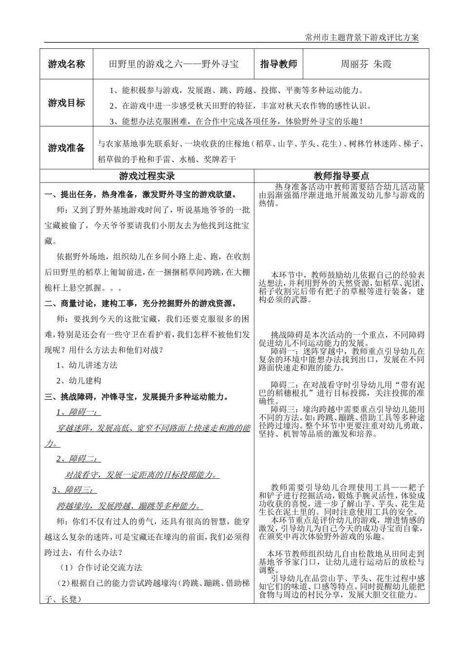 武进奔牛：野外寻宝_第3页