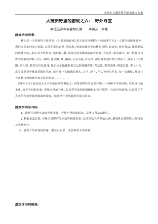 武进奔牛：野外寻宝