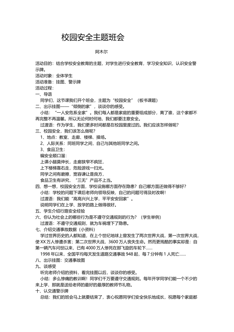 校园安全主题班会 (2)_第1页