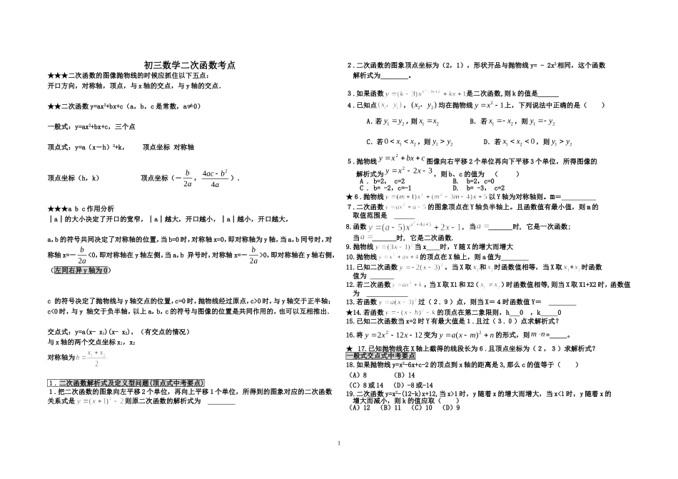 二次函数难题_第1页