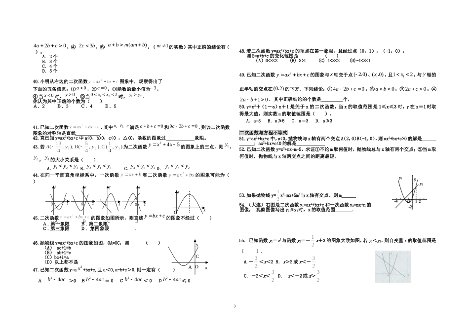 二次函数难题_第3页