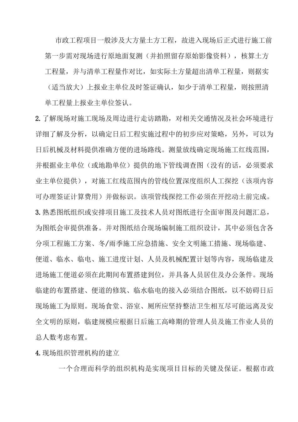 市政工程项目策划(概论)_第2页
