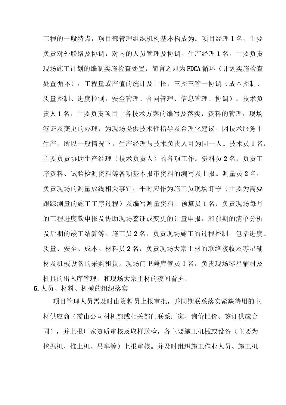 市政工程项目策划(概论)_第3页