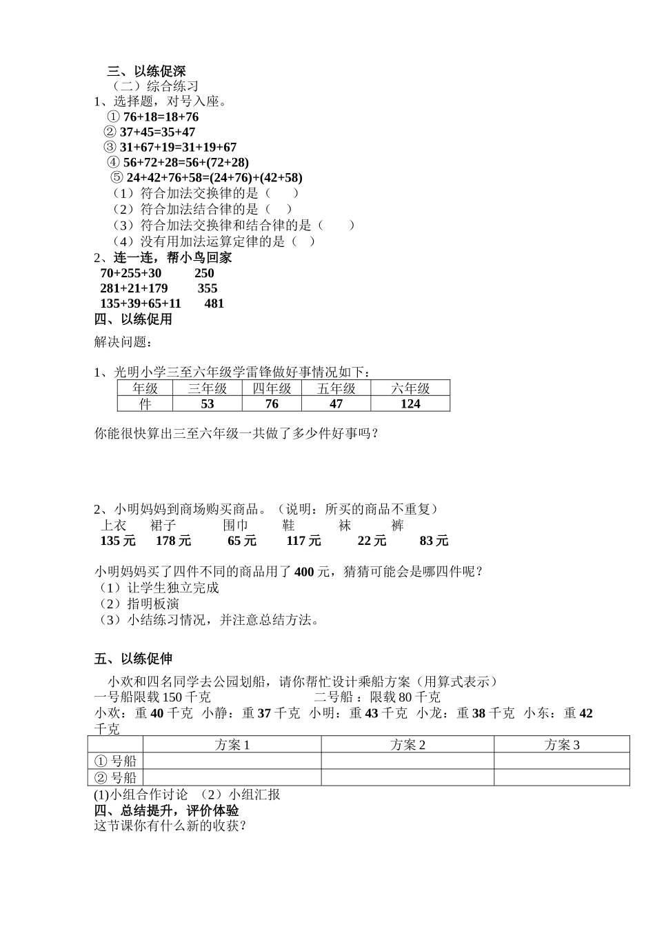2014-04-13四年级下册数学《加法运算定律应用的练习课》教学设计MicrosoftWord文档_第2页