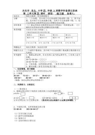 2014-04-13四年级下册数学《加法运算定律应用的练习课》教学设计MicrosoftWord文档