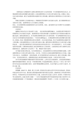 推荐一本书《教师成长与师德修养》