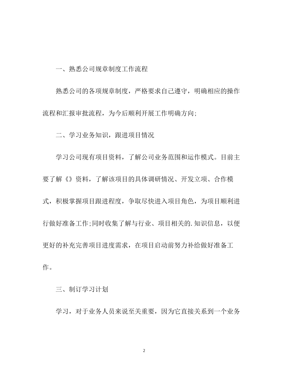 公司员工年度个人工作计划_第2页