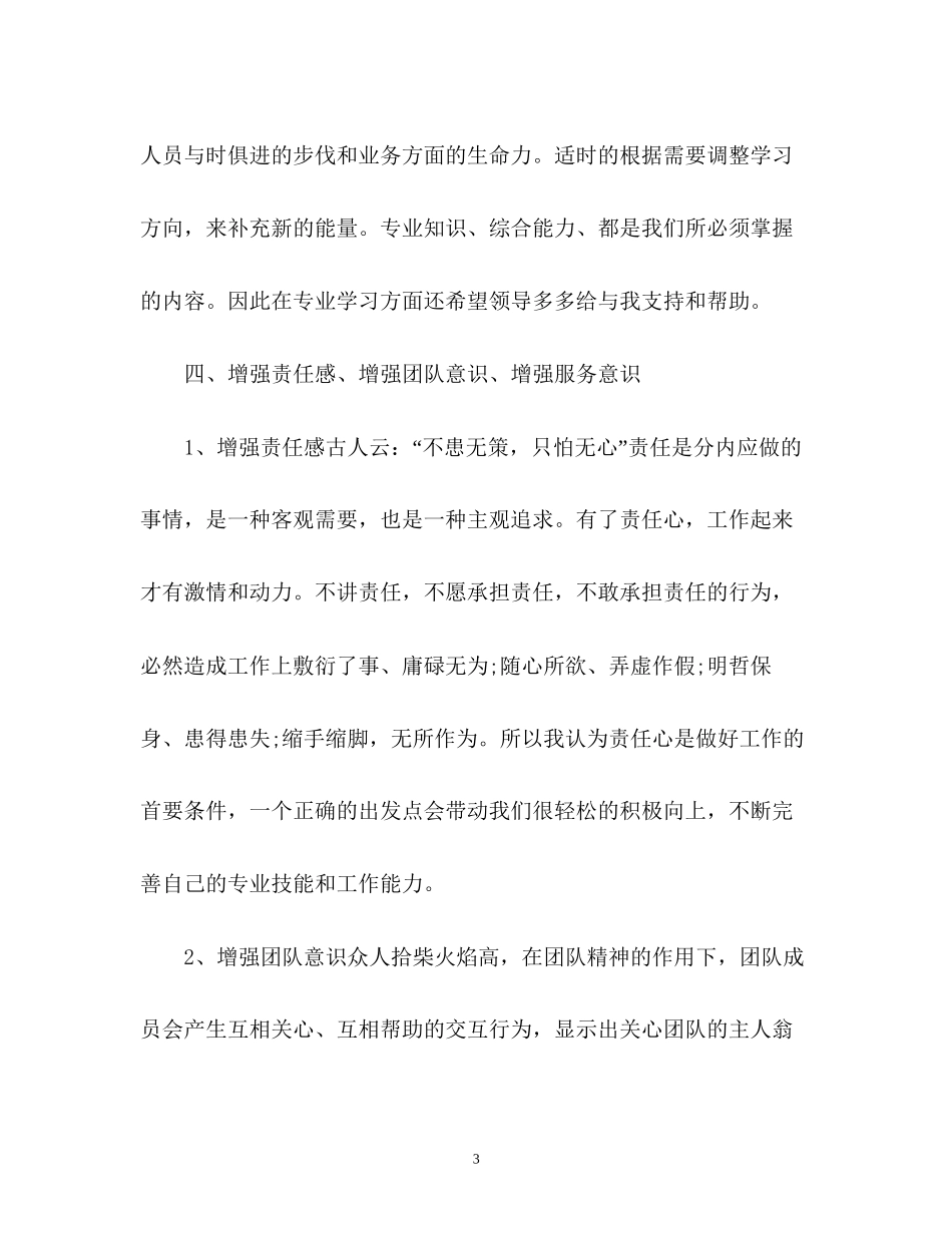公司员工年度个人工作计划_第3页