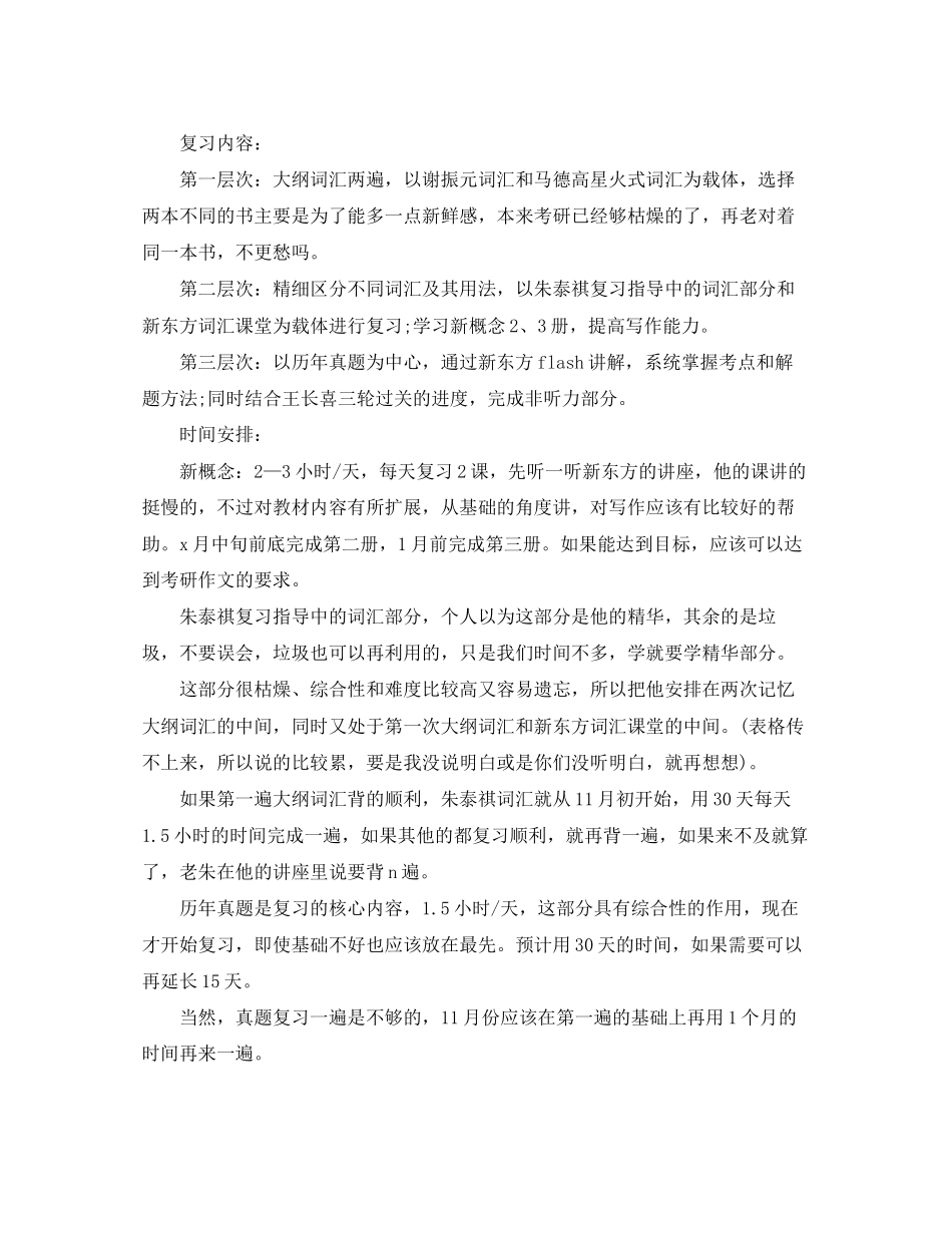 大学生暑假个人学习计划怎么写_第3页