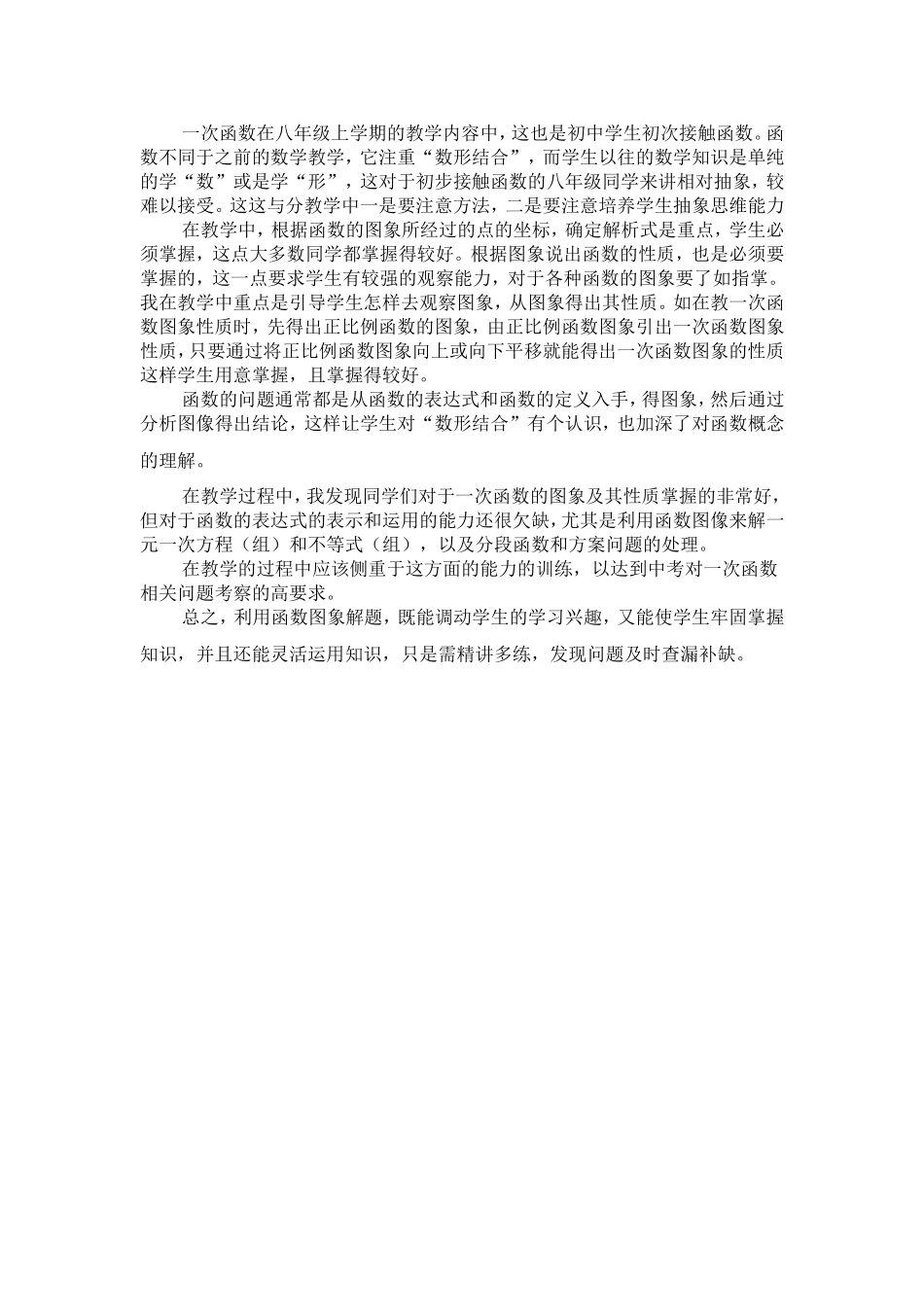 一次函数在八年级上学期的教学内容中_第1页