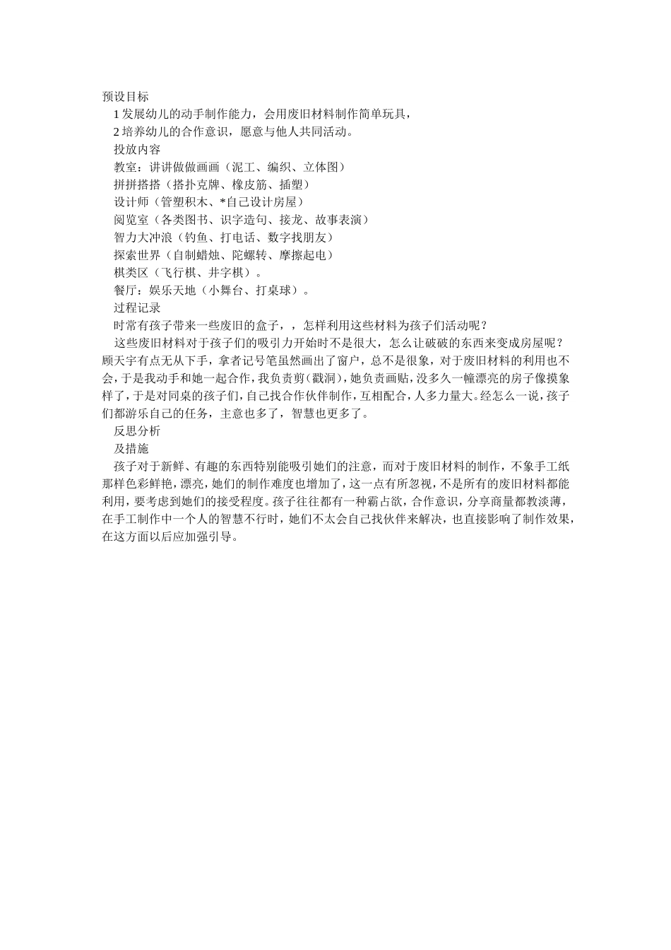 大班区域活动计划(2)_第1页