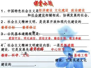 （第八课第二框）灿烂的文明之花