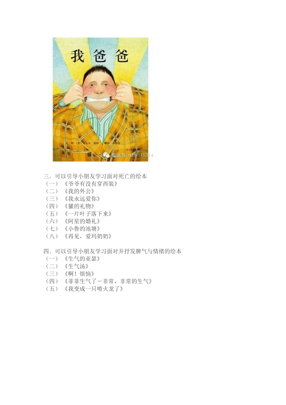 按性格给孩子选绘本_第2页