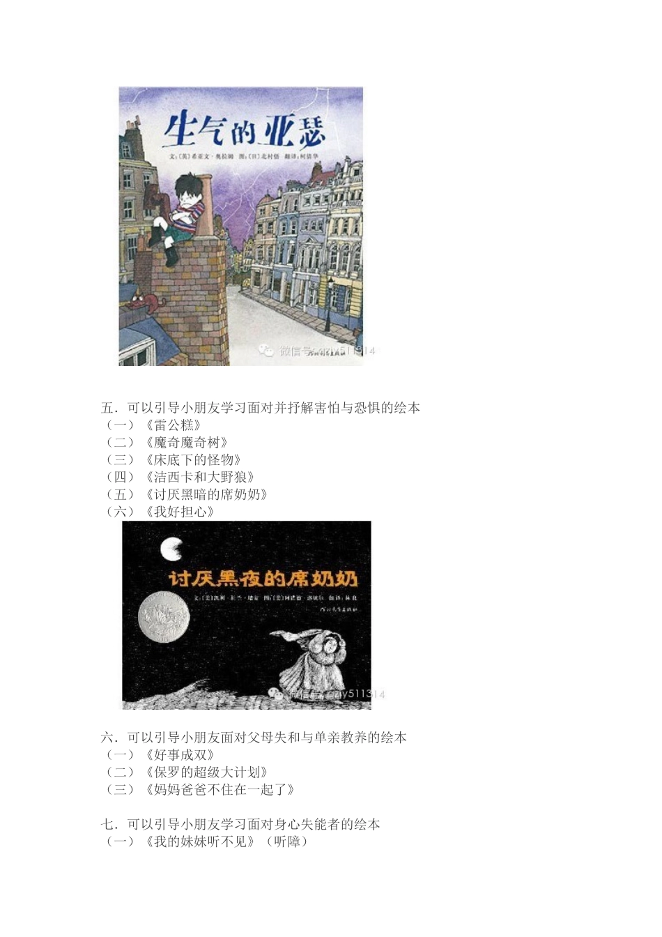 按性格给孩子选绘本_第3页