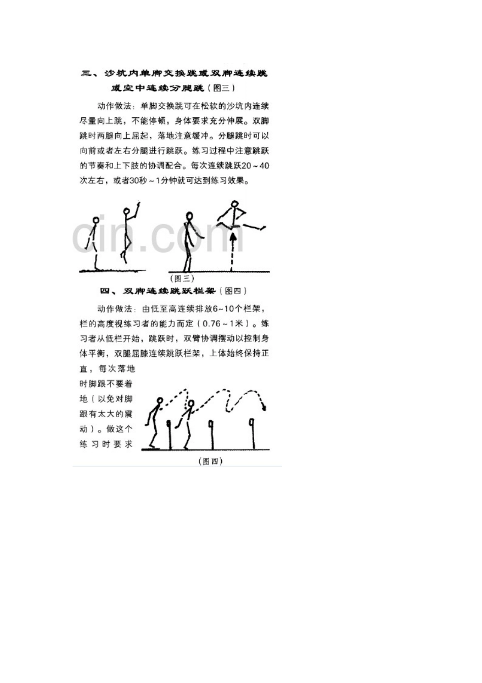 发展弹跳能力练习_第2页