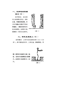 发展弹跳能力练习
