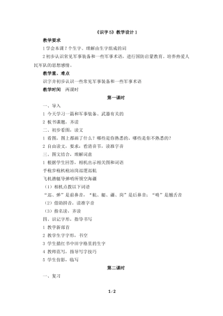《识字5》教学设计1