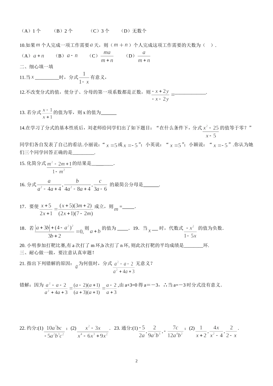 （初二数学第十八周周测试题含答案）151分式_第2页