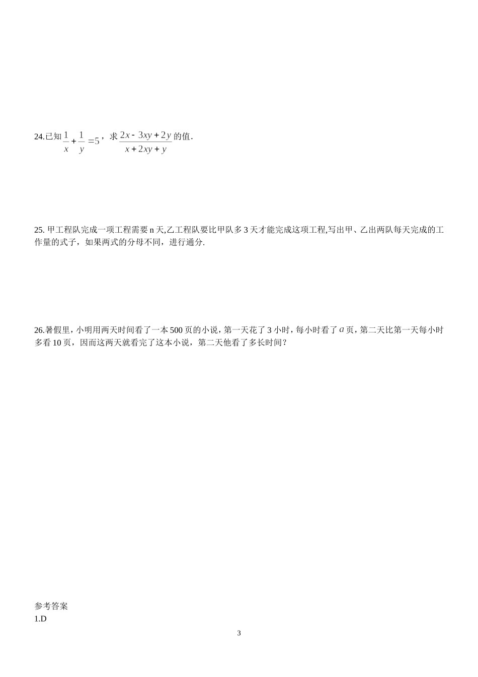 （初二数学第十八周周测试题含答案）151分式_第3页