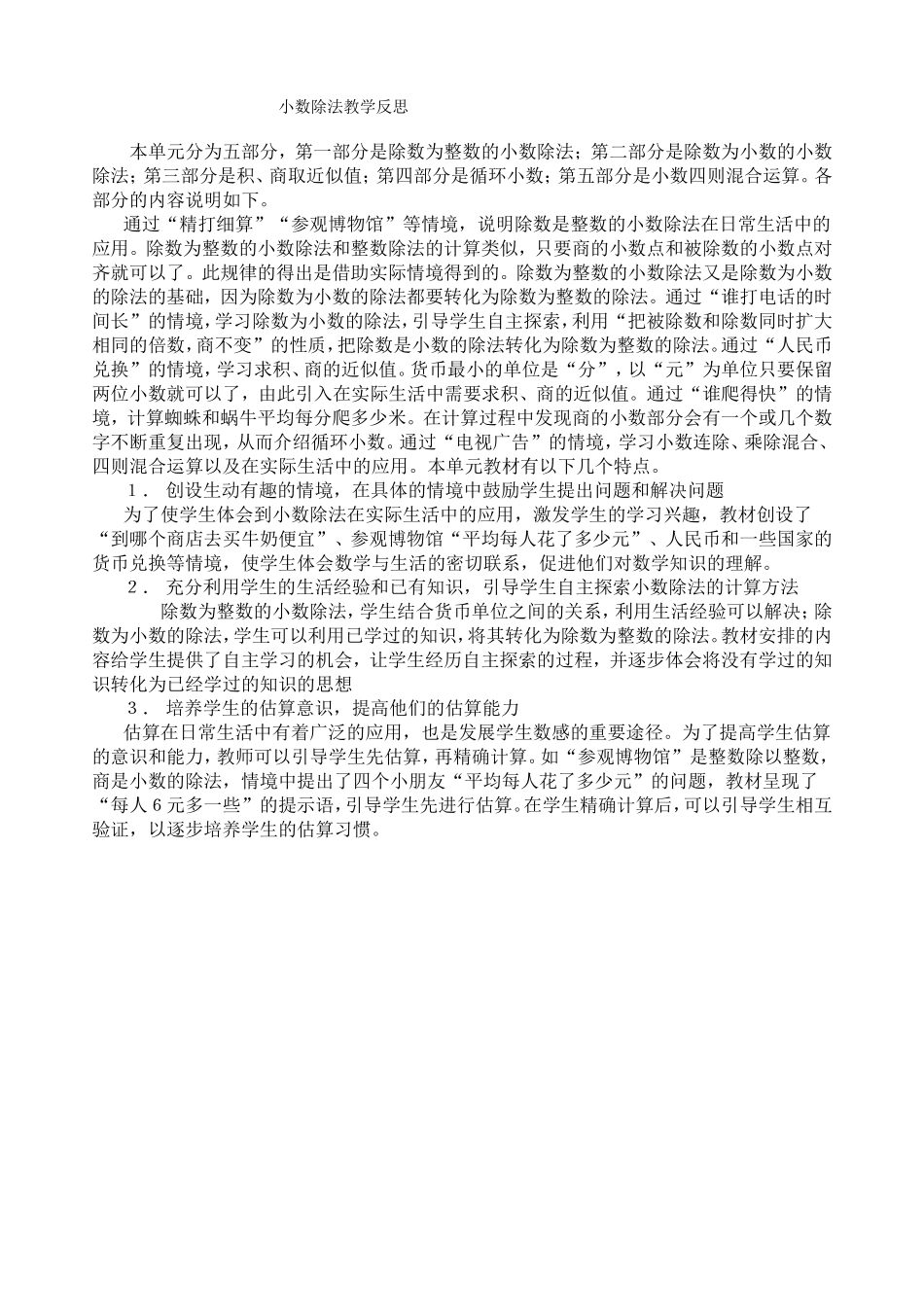 小数除法教学反思_第1页