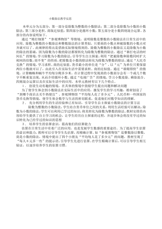 小数除法教学反思