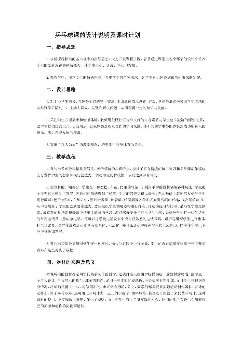 乒乓球课的教学设计_第1页
