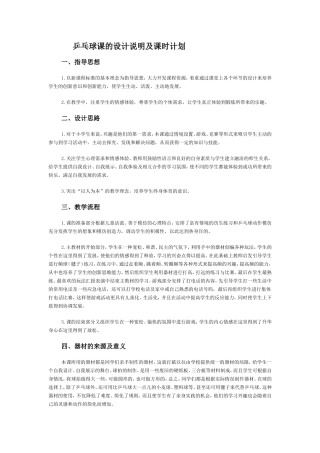 乒乓球课的教学设计