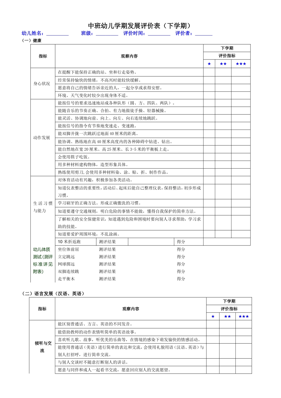 中班幼儿学期发展评价表（下学期）_第1页