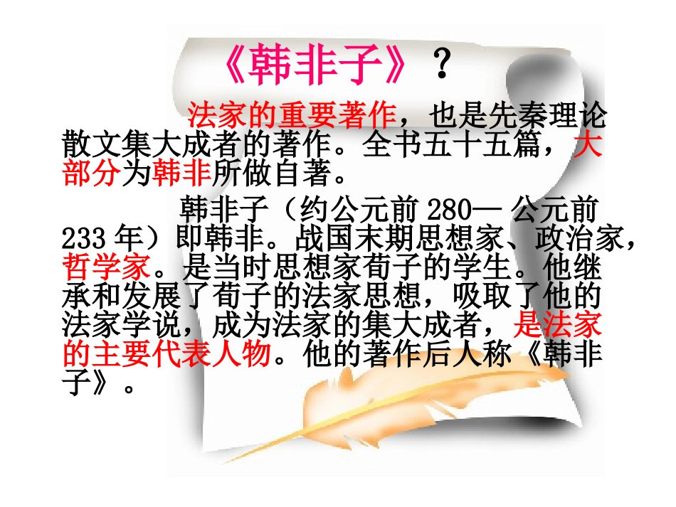 古代寓言二则_第2页