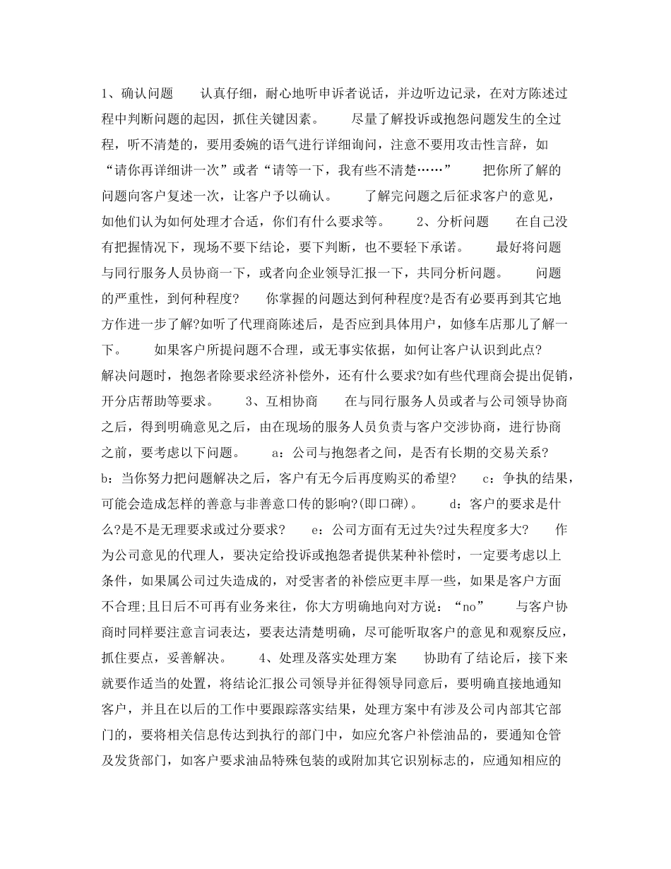 2020年下半年售后工程师个人工作计划1000字_第2页