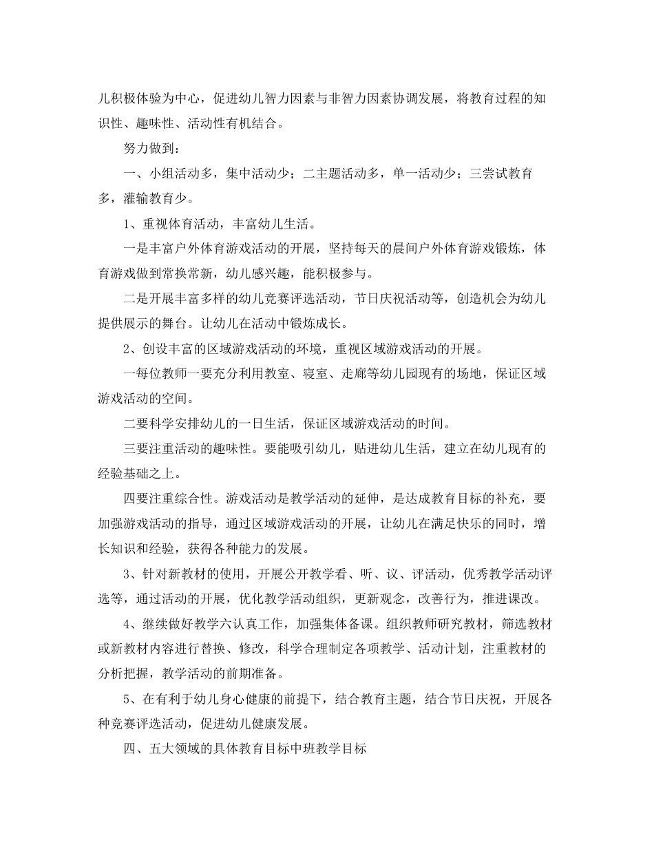 幼儿园的年度工作计划_第2页