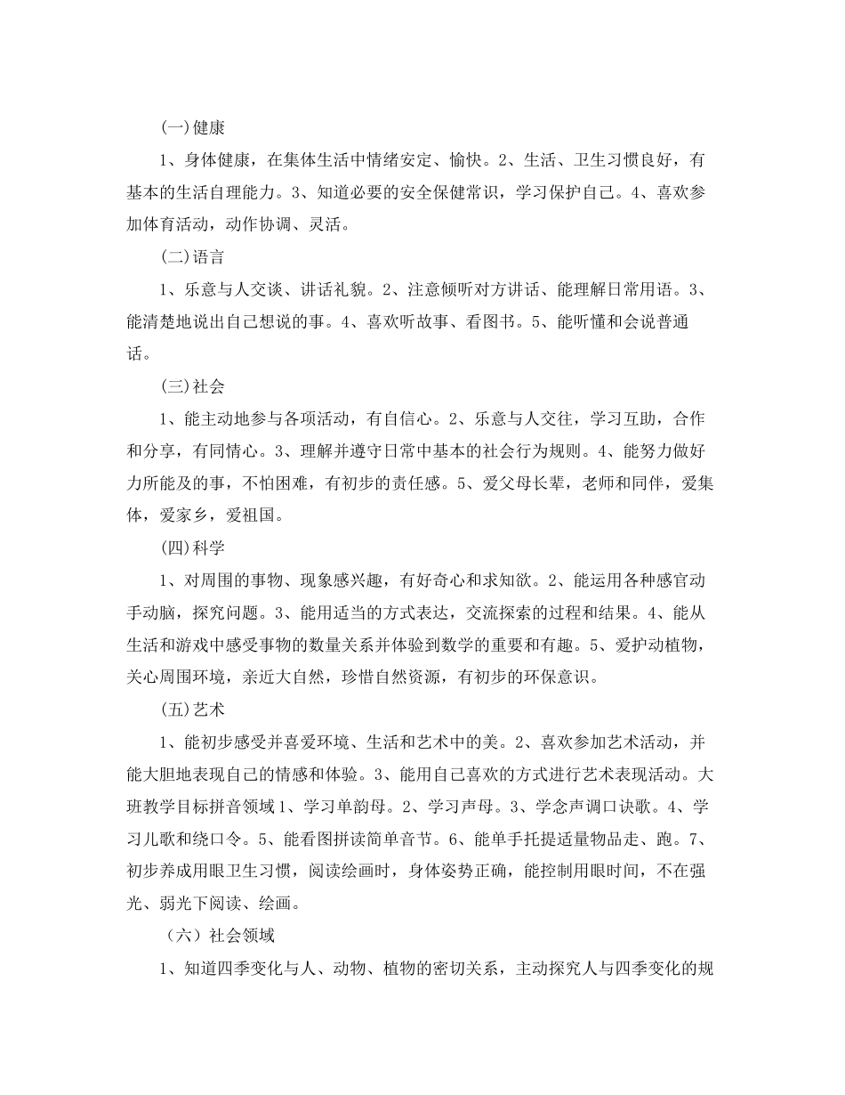 幼儿园的年度工作计划_第3页