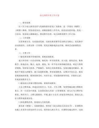 幼儿园的年度工作计划