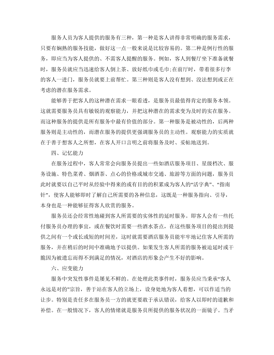 精选酒店服务员工作计划_第2页