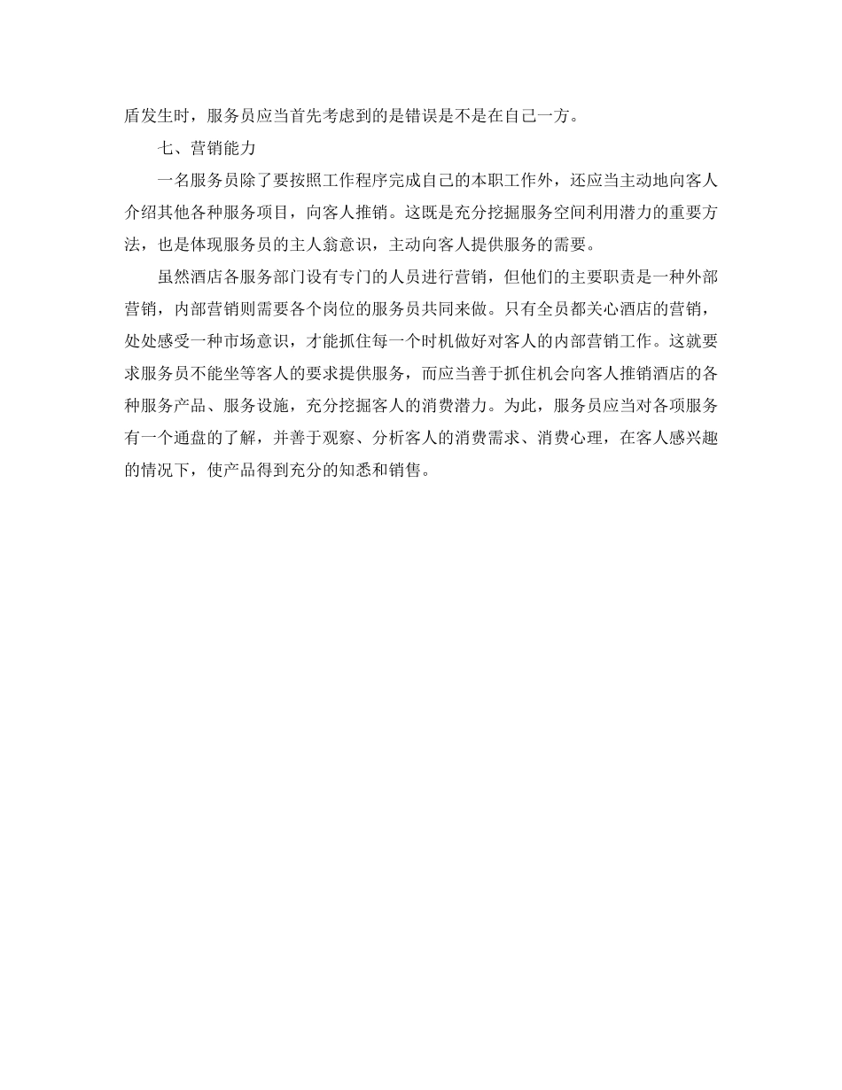 精选酒店服务员工作计划_第3页