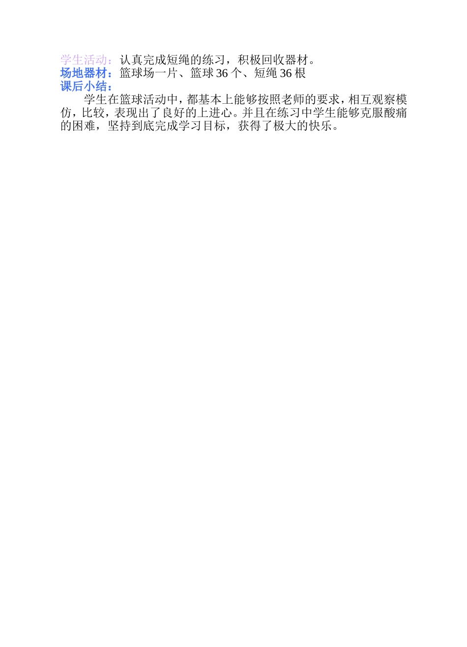 各种运球练习_第2页