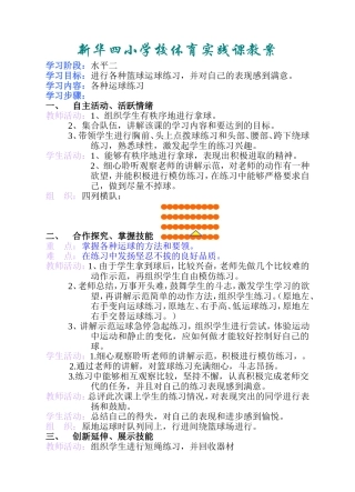 各种运球练习