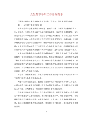 女生部下半年工作计划范本