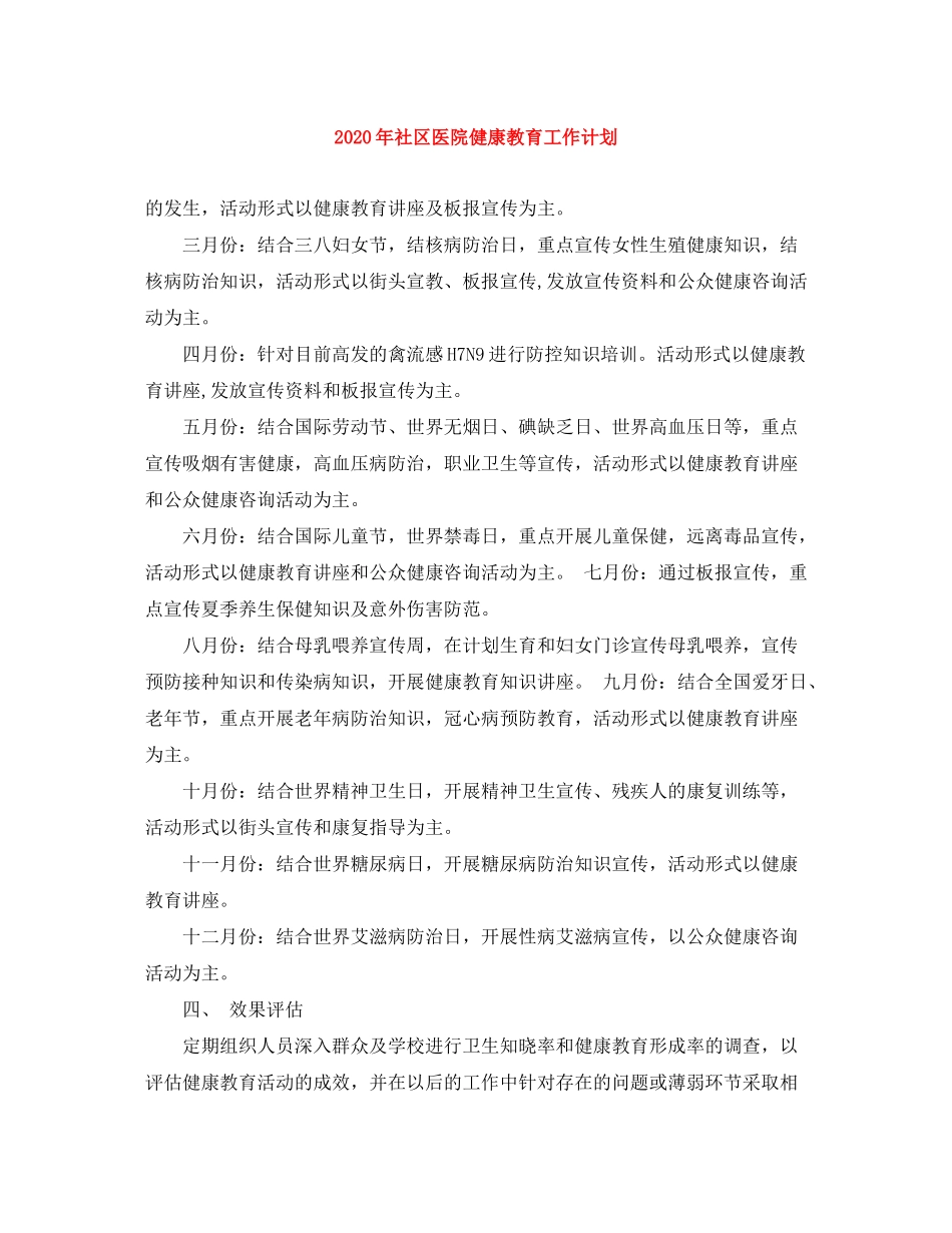 2020年社区医院健康教育工作计划_第1页