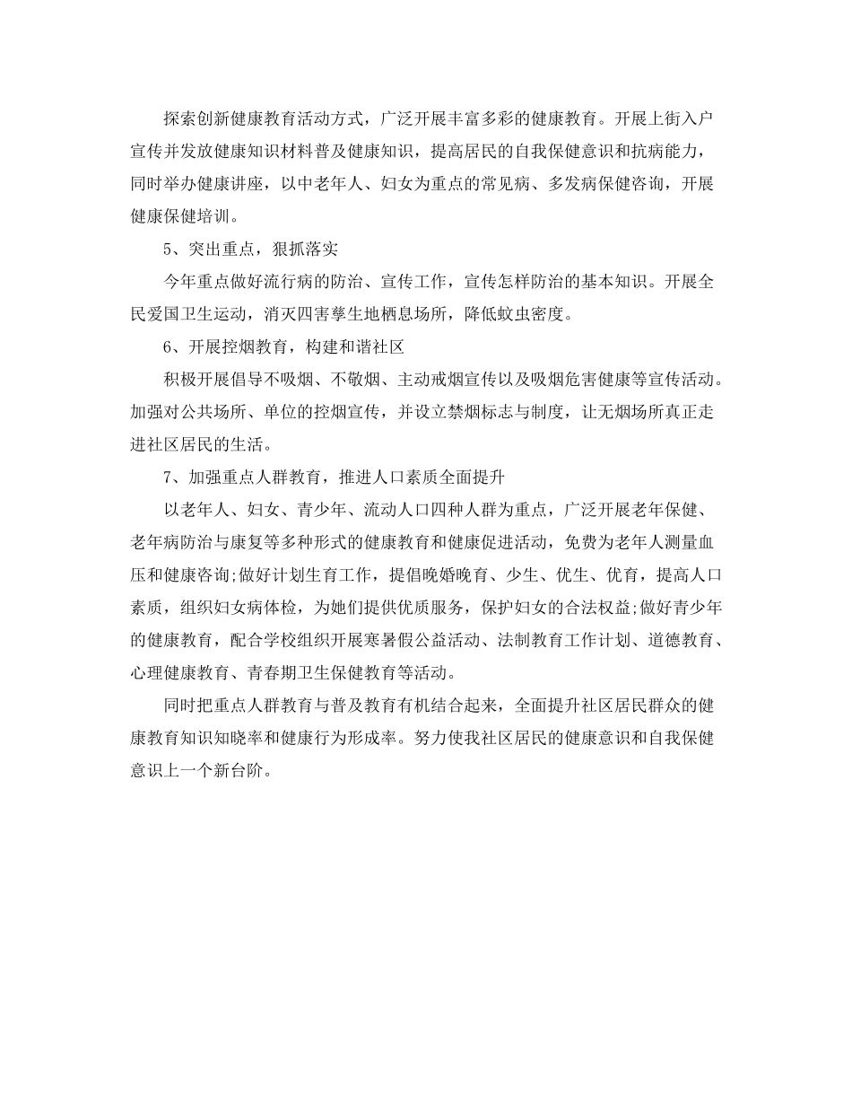 2020年社区医院健康教育工作计划_第3页